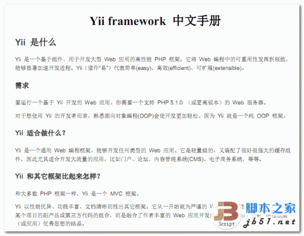 Yii framework中文手册 PDF高清版