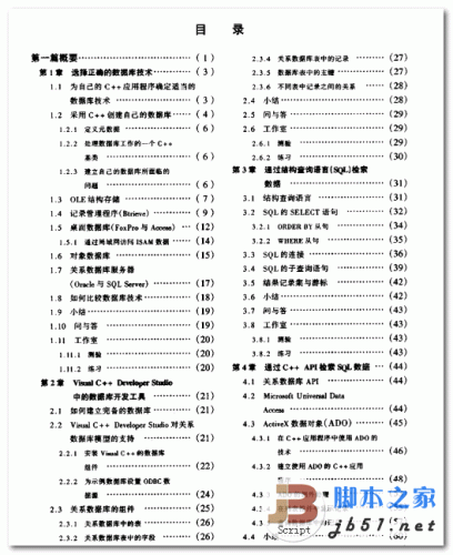 轻松掌握用Visual C++ 6对数据库编程 中文 PDF 高清版