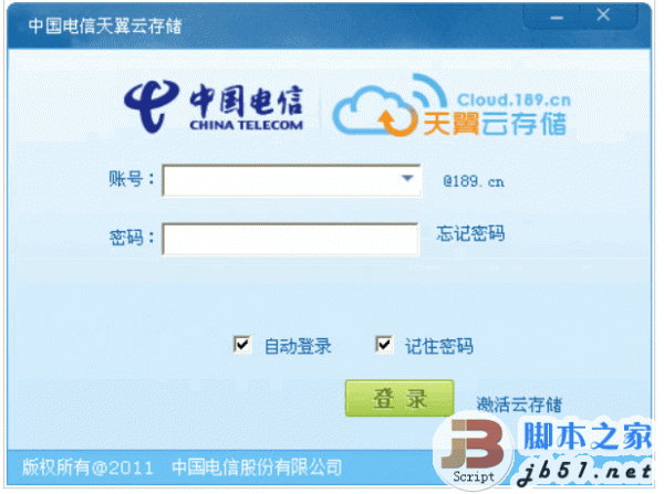 中国电信天翼云存储 v5.1.1.0 中文官方最新安装版