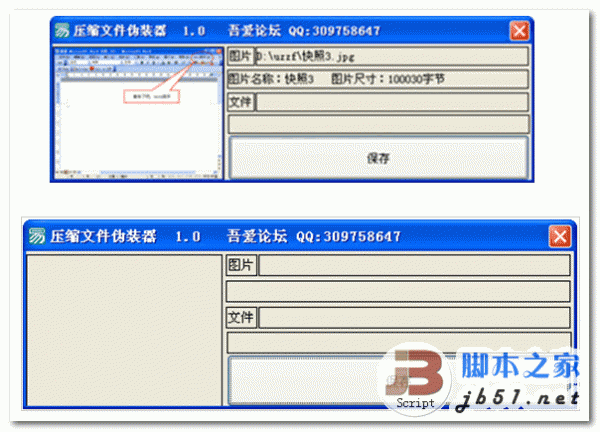 压缩文件伪装器 V1.0 中文绿色免费版