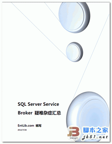SQL Server Service Broker疑难杂症汇总 中文 PDF 高清版