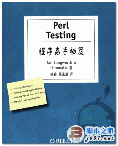 Perl Testing程序高手秘笈 中文 PDF 清晰扫描版 [42.1M]
