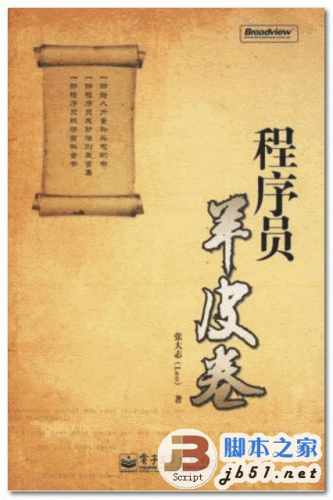 程序员羊皮卷 (样章) 中文 PDF 清晰扫描版