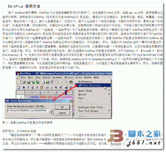 EditPlus使用方法 中文 PDF 高清版