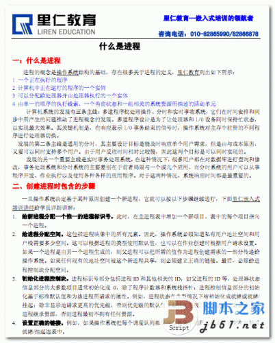 什么是进程 中文 PDF 高清版 