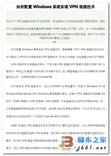 如何配置Windows系统实现VPN连接技术 中文 PDF 高清版