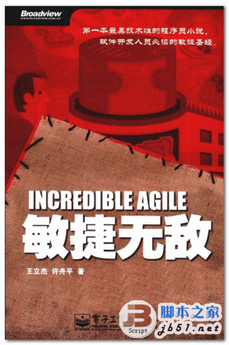 敏捷无敌 中文 PDF 清晰扫描版 最具技术性的程序员小说[32.3M]
