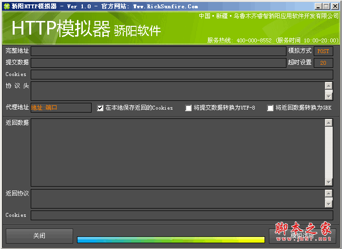 骄阳HTTP模拟器 v1.0 官方绿色版