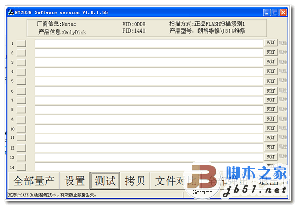 朗科NT2039量产工具 Factorytool v1.0.1.55 中文绿色版