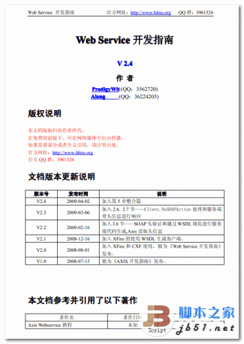 Web Service开发指南V2.4 中文 PDF 高清版