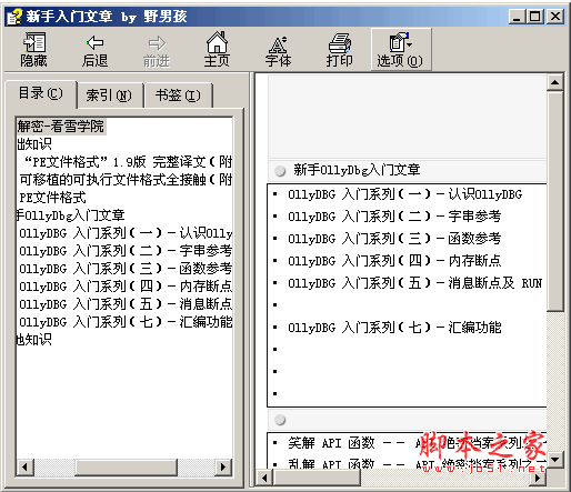 新手OllyDBG入门教程chm版