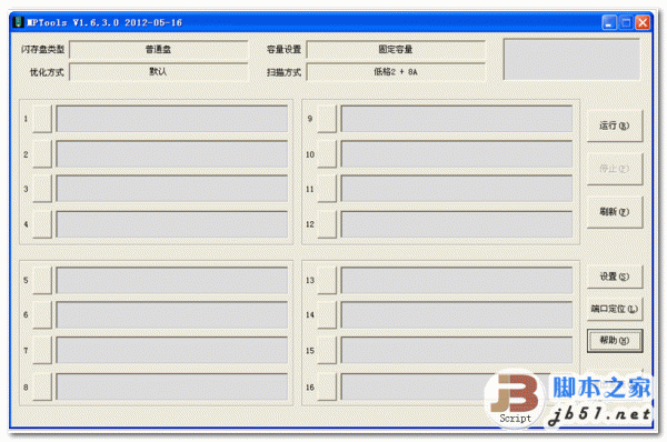 金存硅格T20量产工具 KingStore MPTools v1.6.3.0 中文版