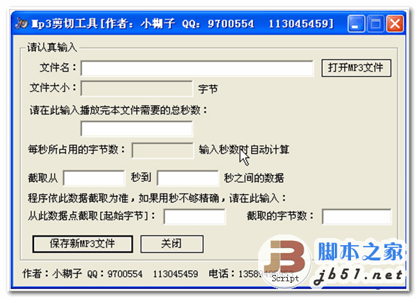 音乐剪切软件 MP3剪切工具 v1.0.0.1 中文免费版