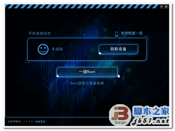 一键root工具 Kingroot PC 2.2.2 中文绿色版