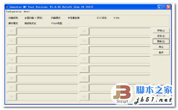 银灿IS916D量产工具 Innostor MP Tool  附PDF使用教程 V1.0.05中