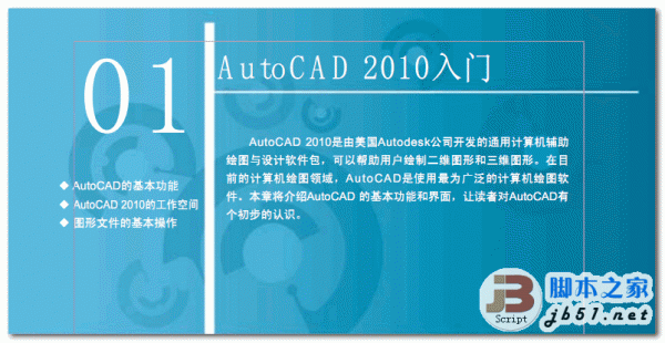 中文版AutoCAD 2010入门与进阶(样章) PDF 高清版 CAD新手必备书
