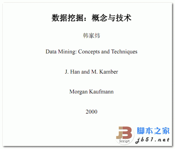 数据挖掘：概念与技术 中文 PDF 高清版 数据库中知识发现