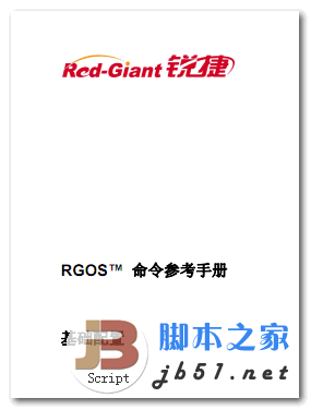 锐捷RGOS™命令参考手册 交换机使用手机 中文 PDF 高清版