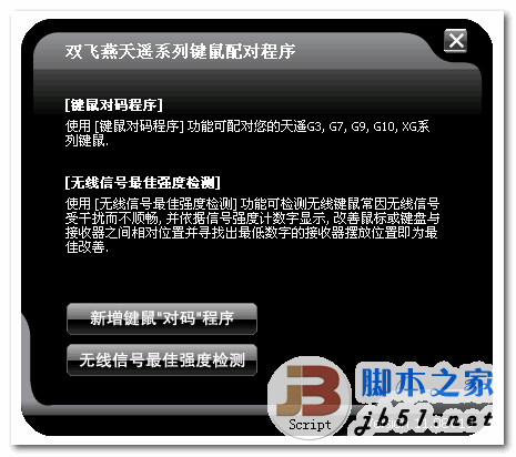 双飞燕天遥键鼠对码 中文官方绿色免费版