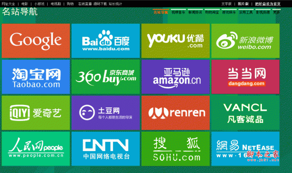 好益网址导航 win8版 