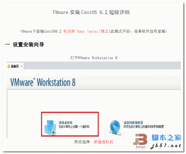 VMware安装CentOS 6.2超级详细 中文 PDF 高清版