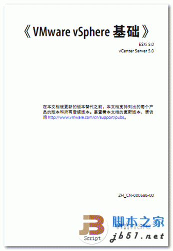 VMware vSphere基础 中文 PDF 高清版 从0开始学VMware vSphere