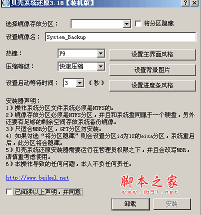 贝壳还原(贝壳一键备份还原) v3.1.9 简体中文免费版