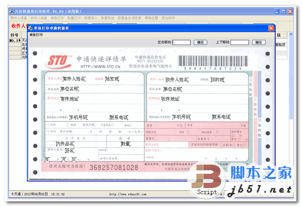 快递单批量打印软件 兴达快递单打印软件 V4.89 中文绿色版