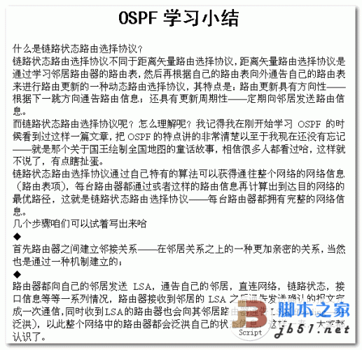 OSPF学习小结 中文 WORD文档 DOC格式