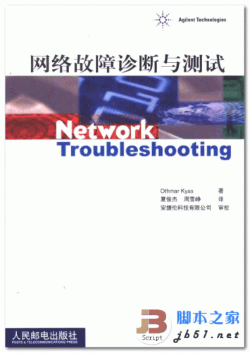 网络故障诊断与测试 中文 PDF清晰扫描版 [20M]