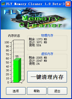 一键清理内存 提升系统性能 FLY Memory Cleaner  V1.6 中文绿色免费版