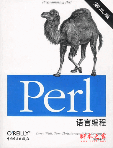 Perl语言编程 (第三版) pdf格式(72M)