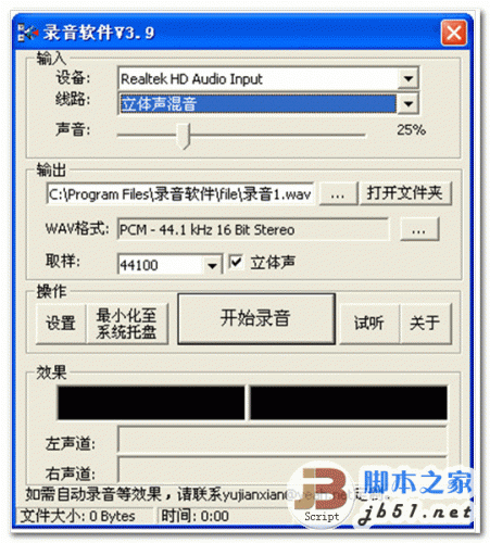 水晶房子录音软件 专业录音软件 V3.9 中文绿色免费版