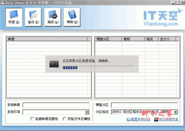 系统映像管理(Easy Image X) v1.57正式版32bit+64bit 开发中文免费版