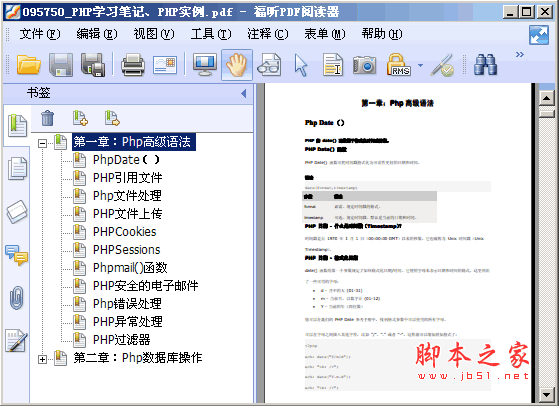 PHP学习笔记 PHP实例 pdf版