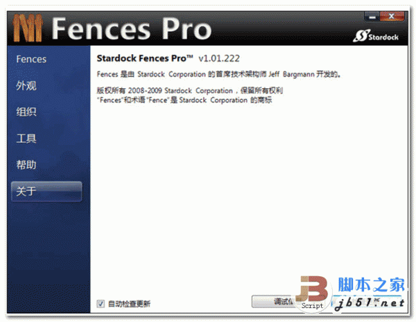 Fences Pro 桌面图标自动整理和分类工具 V2.01  中文特别版