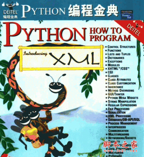 Python编程金典 pdf版(49M)