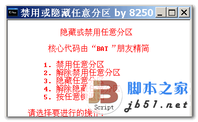 禁用或隐藏任意分区的批处理命令 禁用或隐藏任意分区bat