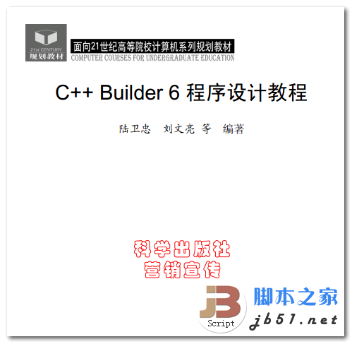 C++ Builder 6程序设计教程 中文 PDF 高清版