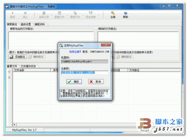 重复文件查找王 v1.8 查找电脑里的重复文件 中文绿色免费版