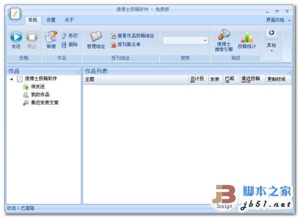 傻博士投稿软件 v1.7.1221.0 中文免费绿色免安装版