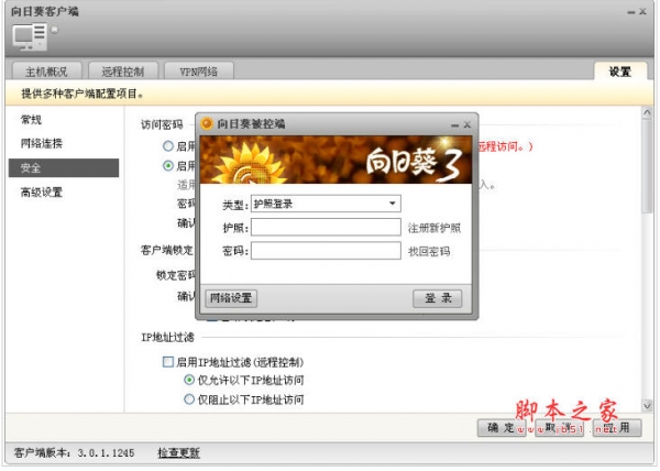 向日葵远程控制被控端 v13.2.0.55335 中文官方正式安装版