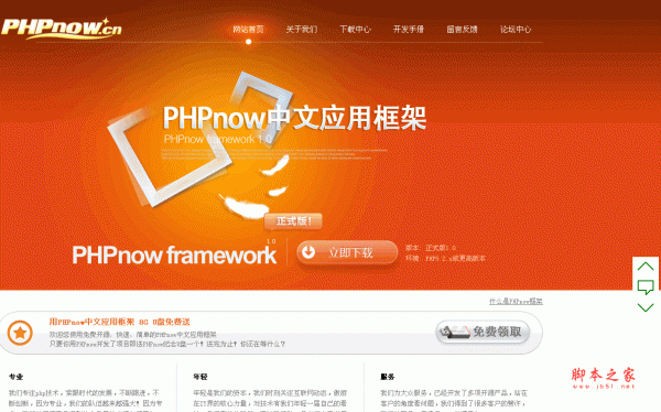 PHPnow framework中文应用框架 v1.0 
