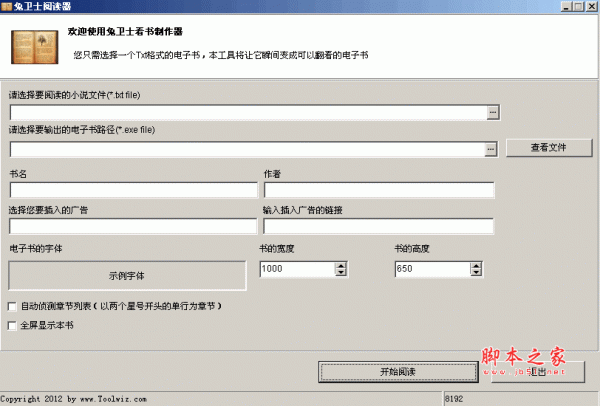 兔卫士阅读器 3D书制作利器绿色中文免费版 