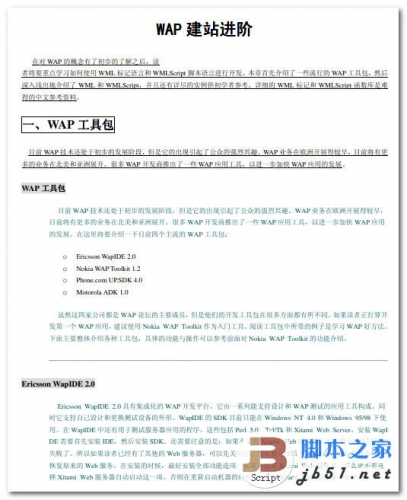 WAP建站进阶 中文 PDF 高清版 如何作WAP网站