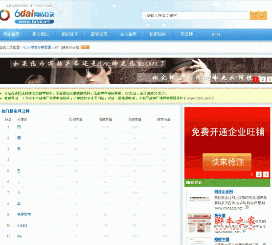  6dai 中文分类目录整站源码 asp版 v2.0 