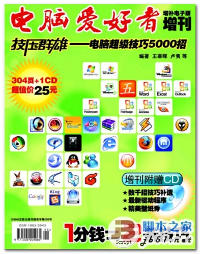 电脑爱好者：技压群雄--电脑超级技巧5000招 Windows XP超级技巧 PDF清晰版