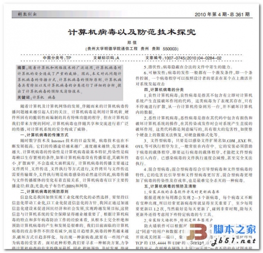 计算机病毒以及防范技术探究 大学论文 中文 PDF 高清版