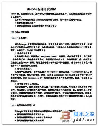 delphi组件开发详解 中文 PDF 高清版 