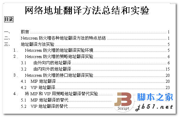 网络地址翻译方法总结和实验 WORD文档 doc格式